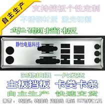 Three Crown Stainless Steel ASUS P7H55-M PLUS P7H55-M LX custom baffle IO baffle