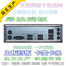 Stainless steel Onda A97S magic version new custom-made motherboard baffle chassis bezel computer IO Gear