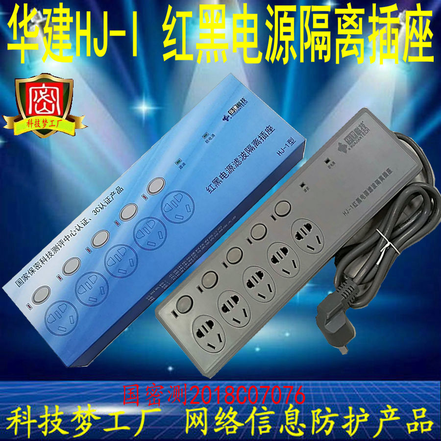 Huajian HJ-I Honghei Power isolated socket New national standard 5 anti-surge protection against electric national Mi certification