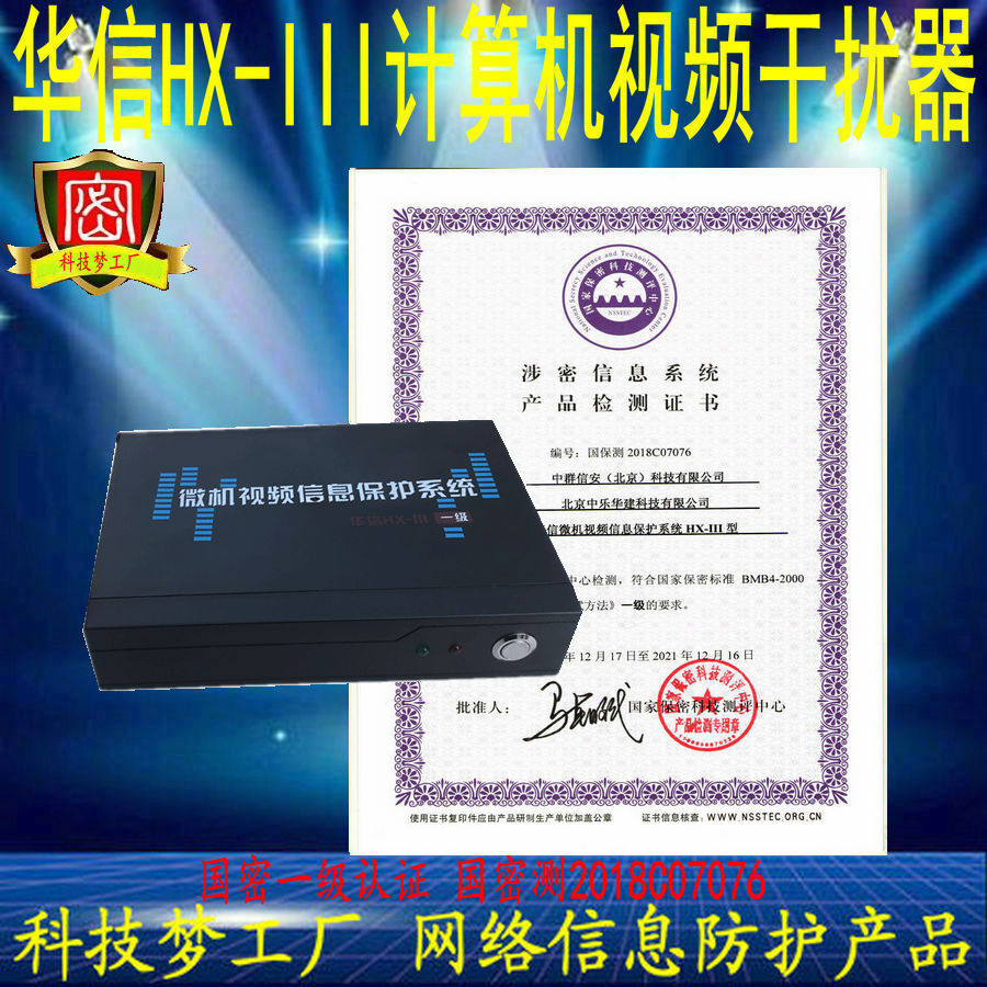 Huajian HJ-I Red Hei Power Outlet Huaxin HX-III Microcomputer Film Information Protection System