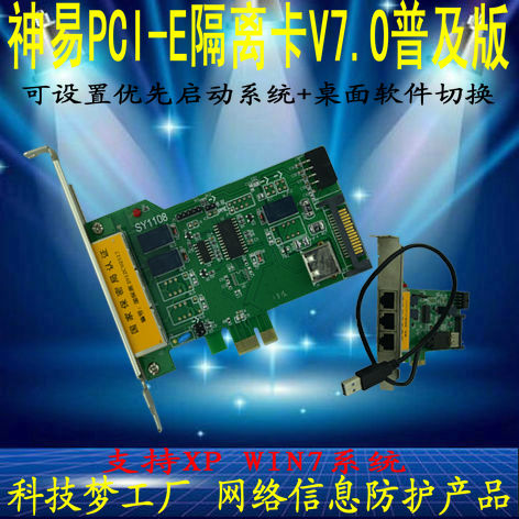 Shenyi Isolation Card Universal Edition PCI-E Online Switching Dual Network Dual Hard Disk V7 0