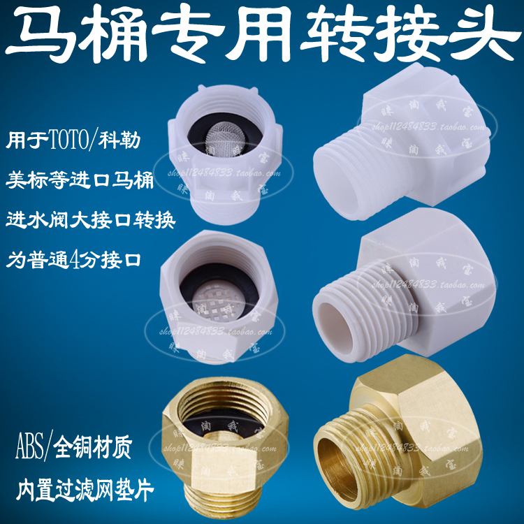 Water toilet 4 points water purification parts toilet accessories TOTO universal 5 points to 4 points filter adapter large