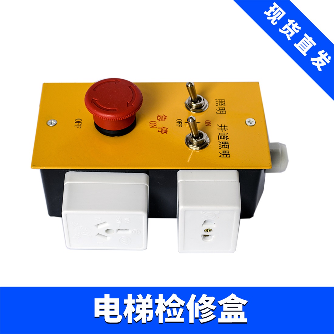 Canton elevator accessories Guangdai bottom pit overhaul box Elevator overhaul box Low pit overhaul box