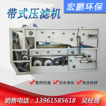 Belt filter press screw press Belt filter press format environmental protection equipment expert factory direct sales