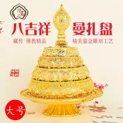 Tibetan Mancha Luo carving Manza plate gilt eight auspicious repair plate Tibetan Manza plate with tray large