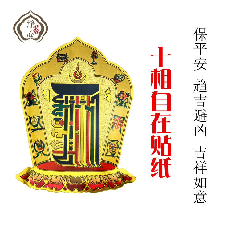 ten phase at ease with sticker phone ten at ease with mobile phone sticker big and small, seven sizes