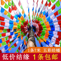 The five-color flag of the prayer flag Tibetan family portrait Longda satin prayer flag five-color flag Tibetan wind horse flag 20 sides 7 meters auspicious