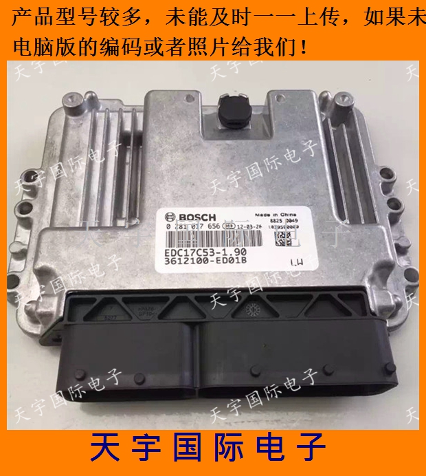 The Great Wall H6 S6 four diesel board ECU 0281017656 EDC17C53 3612100-ED01B