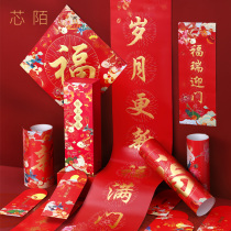 Xinmo 2022 bronzing New Year couplet full set of gift package Spring Festival blessing red envelope set creative cloth couplet