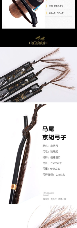 Jinteng thương hiệu Jinghu cung đàn piano cung Jinghu cung Jing đàn nhị cung 78 cm hoa nâu đuôi ngựa phụ kiện nhạc cụ - Nhạc cụ dân tộc