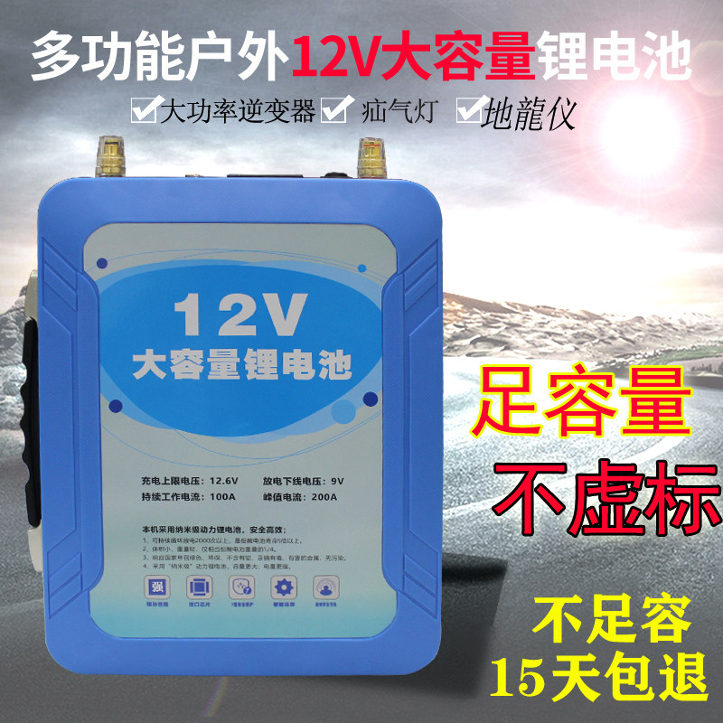 Foot Capacity 12V Polymer Large Capacity Lithium Battery Storage Battery Waterproof Outdoor High Power Inverter Portable