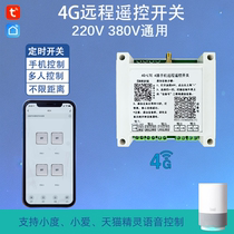 Tuya 4G remote control switch timing voice control 220 380V universal water pump lamp AC contactor