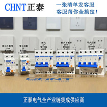 Chint narrow body 2-digit 4-digit D-type leakage protector leakage protection NXBLE-63YH1P N2P3P3P N4P D32A