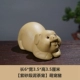 Y-526 [Zisha Tea Pet] Huangni Piglet