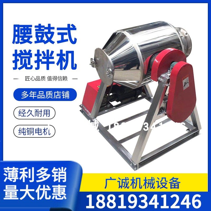 Waist drum mixer stainless steel dry powder mixer feed mixer small plastic powder medicine mixer