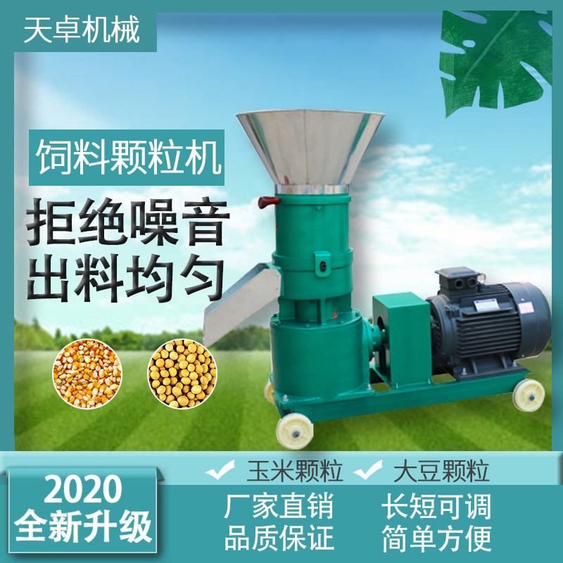 Feed particle machine small household farmed duck cattle and shepherd fish grass feed automatic copper granule machine