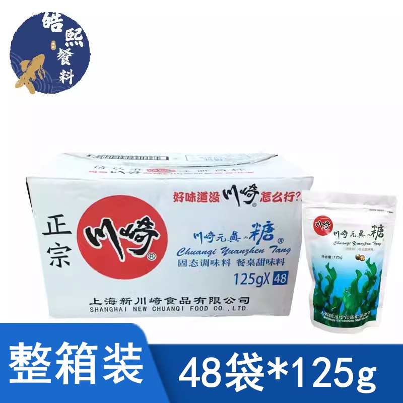 Kawasaki Yuanzhen Sugar Whole Box 48*125g Yuanzhen Sugar Replaces Sucrose-Free Sucrose Food Xylitol Sweetener