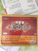 Tieling Yilin synovial inflammation 5 boxes 10 boxes send a box to guarantee anti-counterfeiting