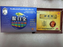 2 boxes of eye platinum to give Bell pharmacist black plaster factory eye platinum spray eye drops