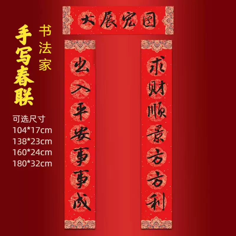 2026馬年新款手寫春聯大門易經對聯積善家必有餘慶龍傳人心懷家國-淘寶