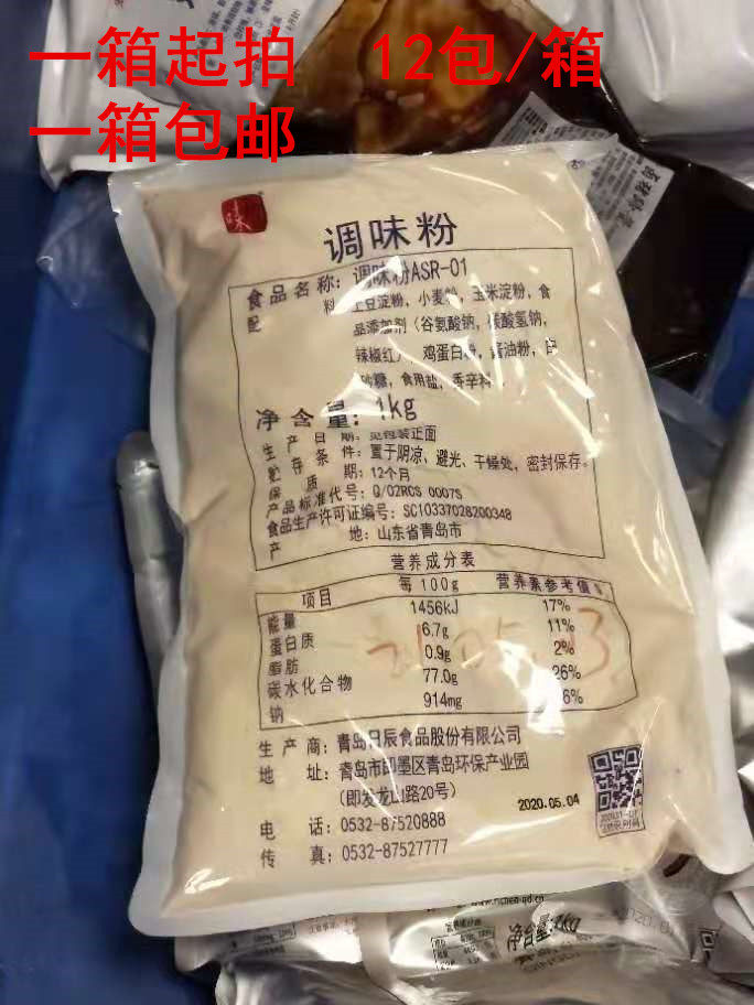 Fried Chicken Powder, Seasoning Powder for Ajisen Ramen, Tangyang Powder, Fried Chicken Seasoning Powder in Bags
