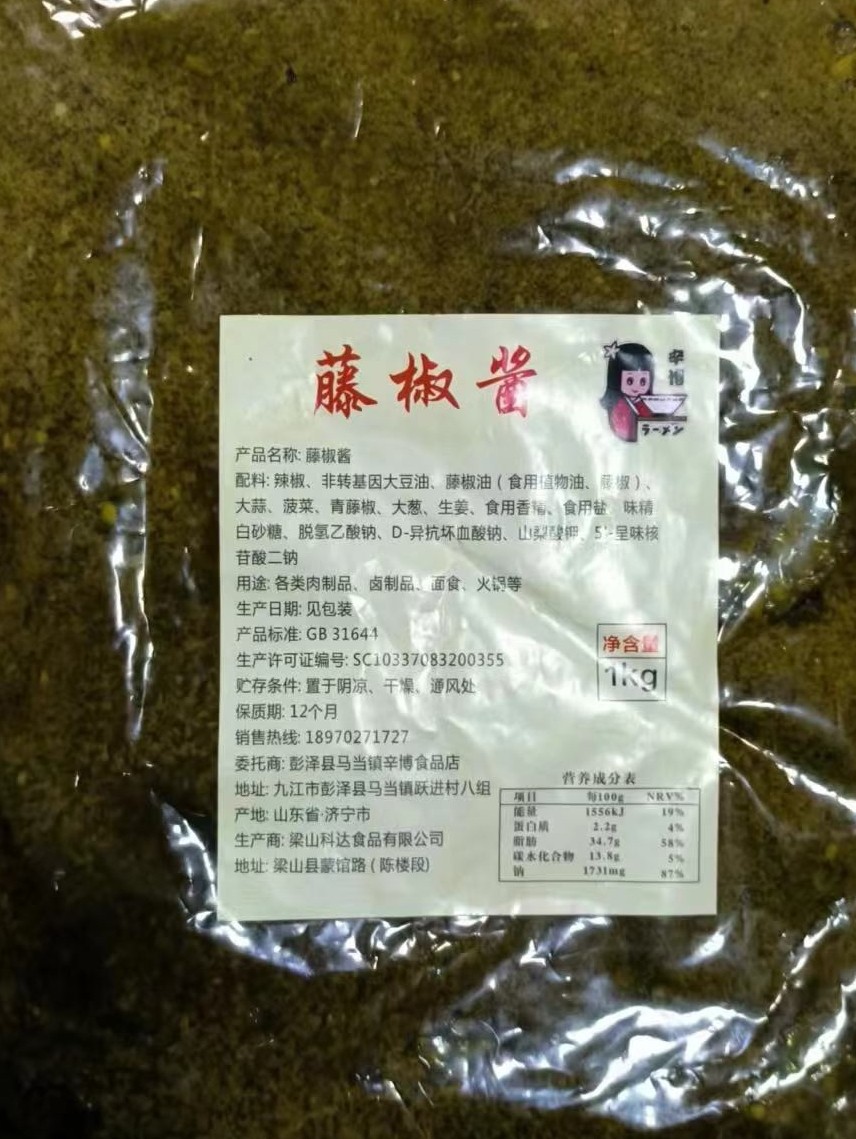 Tengjiao Sauce Commercial Rice Noodle Hotpot 1kg