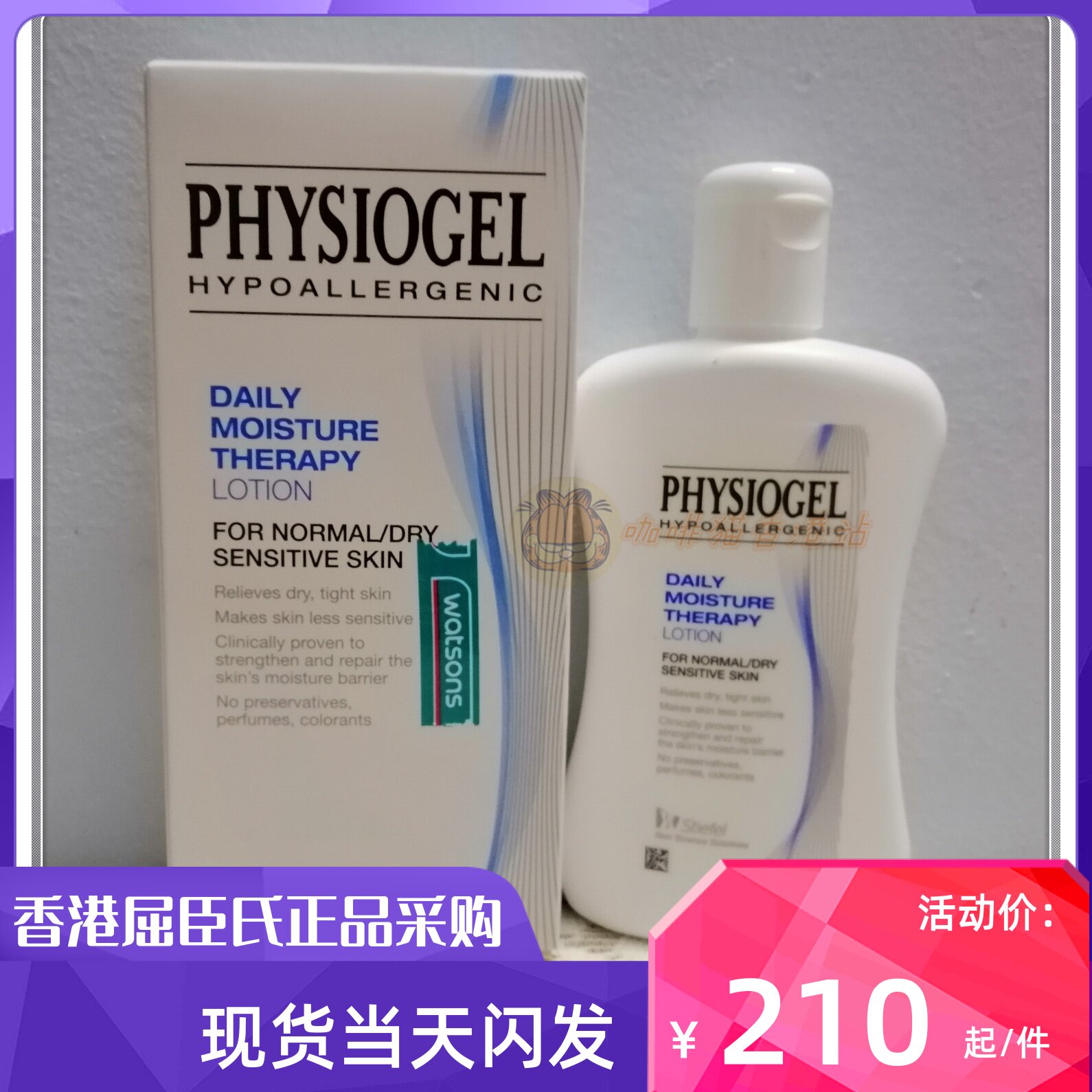 Hong Kong version of the Feith Fiogie PHYSIOGEL Low-sensitivity moisturizing lotion 200ml Dry sensitive skin natural