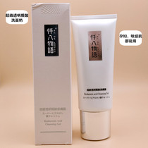 Pregnant Woman Sensitive Musculature Special Port Goods 1800 1000Billion Super Hyaluronic Acid Wash Face Milk Mildly No Foam