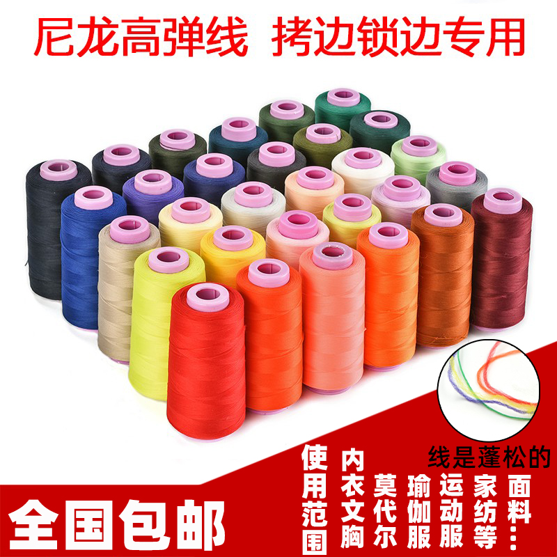 Sewing thread Nylon high elastic silk thread Niede elastic fabric knitted lingerie lock edge machine wire tight side wire