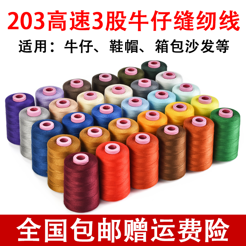 20s 3 Strands Thick Cotton Thread White Red Black 606 Slit Quilt Sofa Bag Tent Denim Polyester Fiber Hand Sewing Machine Thread