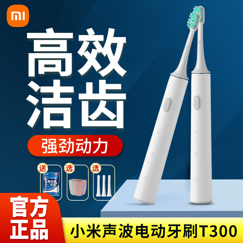 Small Mi Mi Family Sound Wave Electric Toothbrush T300 High Frequency Shock Intelligent Adult Child Rechargeable Electric Toothbrush Brush Head