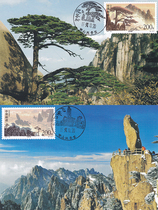 1997 Huangshan extreme film a complete set of 8 pieces stamped with the 1995 version of the first day of Huangshan Scenic Area.