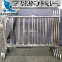 Stainless steel mobile iron horse fence fence Subway shopping mall supermarket fence plus plate fence road fence 304