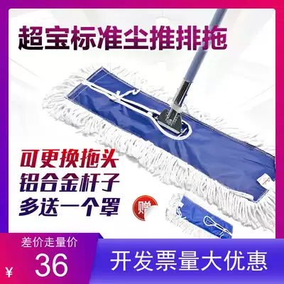 Household thickened flat dust mop 90cm large row mop floor marble mop hotel factory hotel floor mop super treasure