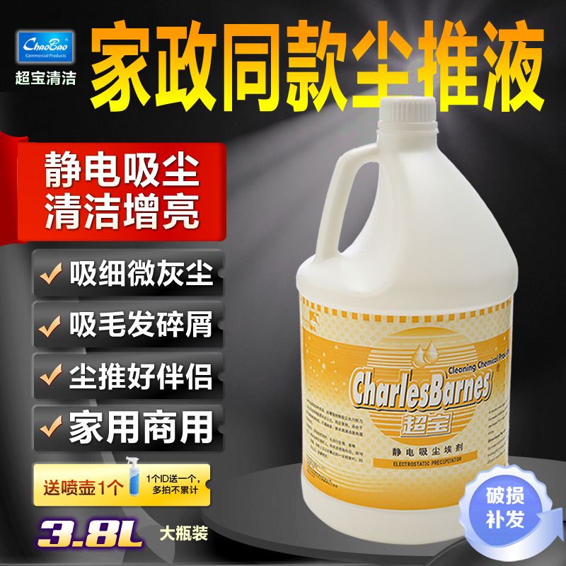 Chaobao Electrostatic Dust Remover, Electrostatic Water Dust Remover, Floor Cleaner, Dust Push Oil, Water-Free Dry Mop