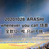 (Full pre-order)ARASHI ARASHI 20201028 whenever you call burn Pu photo