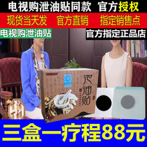 Oil discharge sticker body sculpting body close to the foot heart Teacher Chen TV same foot fat reduction slimming Chen Aifang official website moxibustion