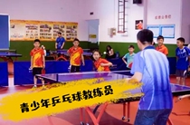 Youth table tennis coach training adult table tennis coach training table tennis coach certificate