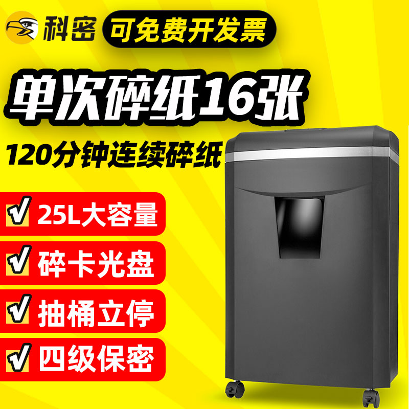 Cormi 1625D Shredder High Power Office Commercial Granular Document Waste Paper Shredder 4 Level Secrecy