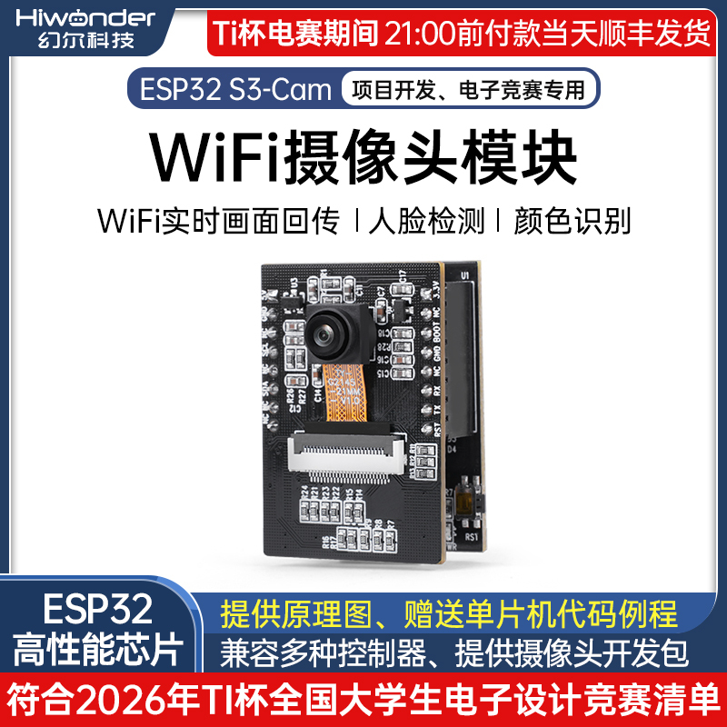 Ti Cup Electric Competition Esp32 Visual Recognition Wireless Image Transmission Module Wifi Real-Time Image Transmission Iic Serial Port Open Source