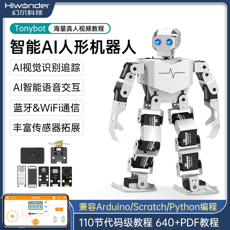 幻尔智能机械人 Python编程仿生人形机器人 附Scratch图形化编程功能