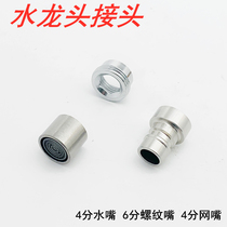 Automatic washing machine faucet inlet pipe adapter outlet nozzle snap-on fittings 4 6-point universal joint