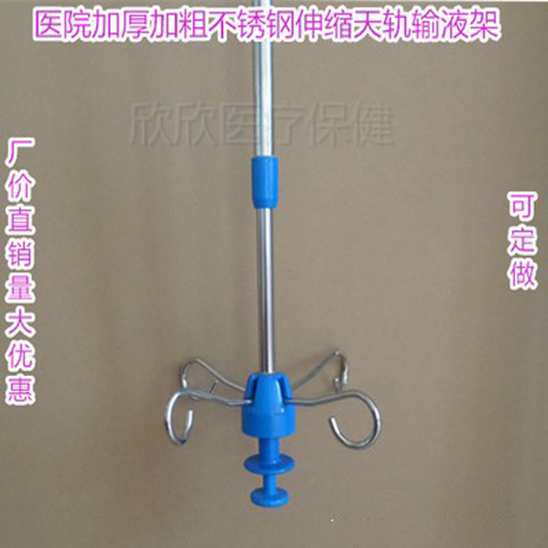 加厚不锈钢天轨输液架铝合金2米轨道吊杆点滴挂钩移动点滴吊瓶架