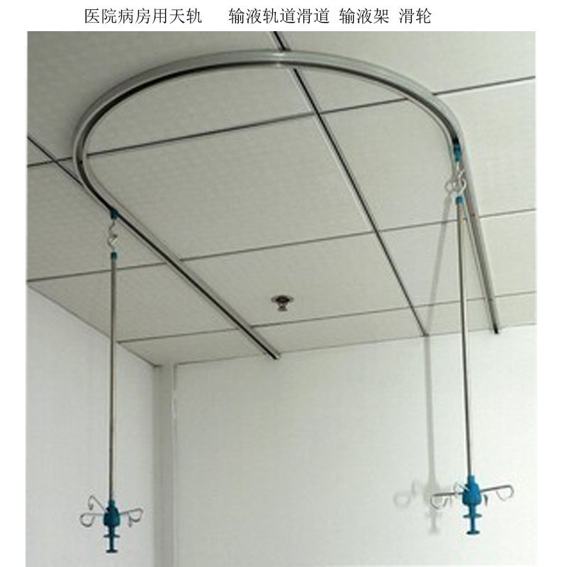 加厚医院用u型输液天轨输液架吊瓶输液吊架输液吊轮输液滑道直轨