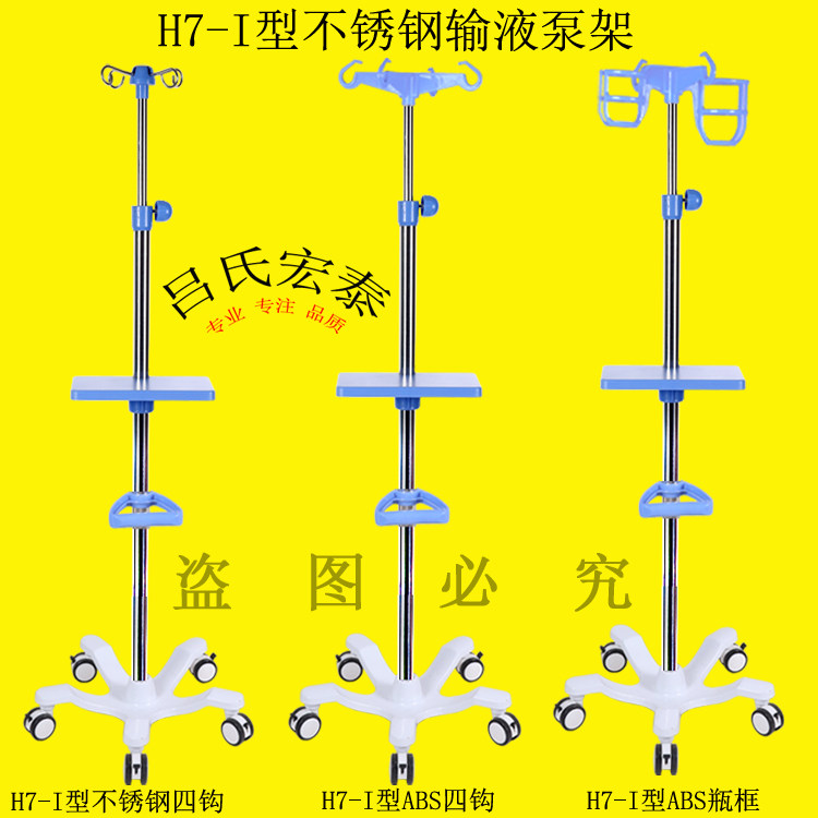 加厚不锈钢输液架腹透液点滴架医用可调节移动式吊瓶架注射泵架子