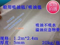 Marine suction oil felt suction oil cotton suction oil sheet ship oil spill treatment PP oil suction cotton 20KG bag