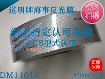 DM1101A Dao Ming brand maritime reflective film Marine reflective tape reflective film lifeboat reflective tape