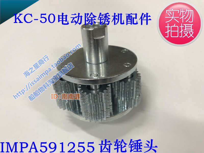 IMPA591255KC-50 Rust Removal Machine Hammer hammer Rust Head Rust Removing Machine Blade Hammer assembly