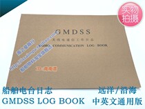 Ship radio log GMDSS log GMDSS radio communication work log common in Chinese and English