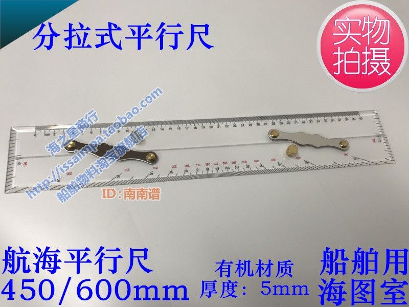 Nautical Parallel Ruler Marine Parallel Ruler Nautical Chart Parallel Ruler pull parallel ruler 600mm450mm